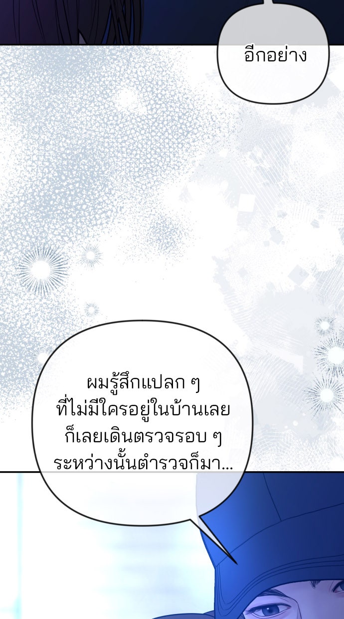 ฉันจะแต่งกับพี่ชายของคุณ - หน้า 60