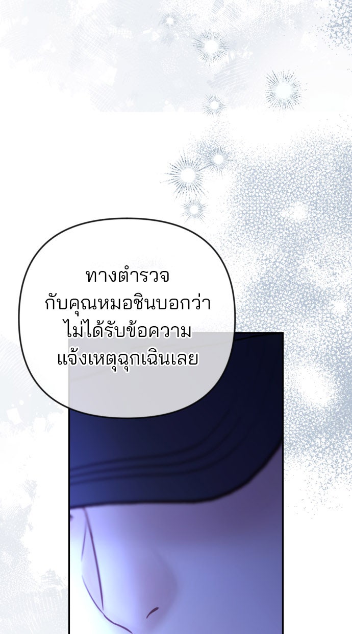ฉันจะแต่งกับพี่ชายของคุณ - หน้า 62