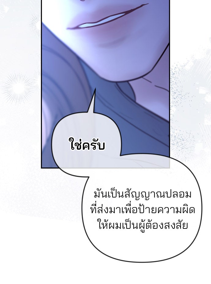 ฉันจะแต่งกับพี่ชายของคุณ - หน้า 63
