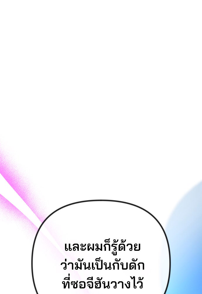 ฉันจะแต่งกับพี่ชายของคุณ - หน้า 64