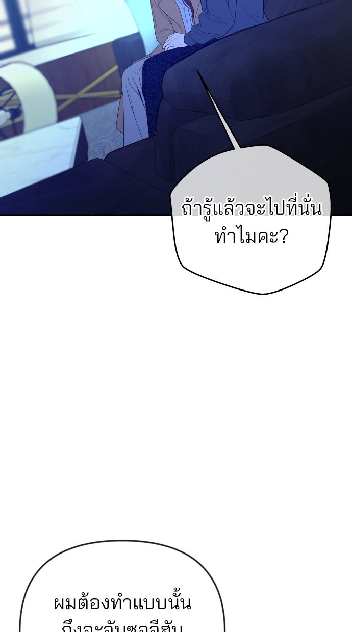 ฉันจะแต่งกับพี่ชายของคุณ - หน้า 68