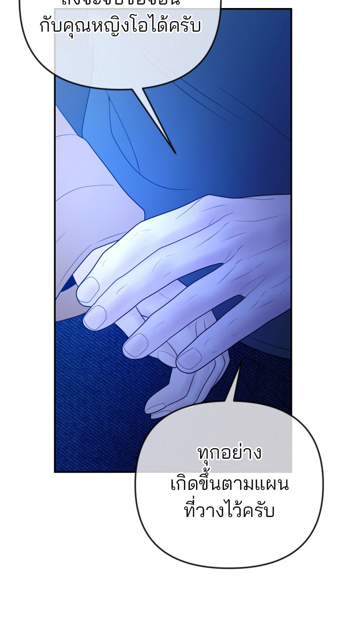 ฉันจะแต่งกับพี่ชายของคุณ - หน้า 69