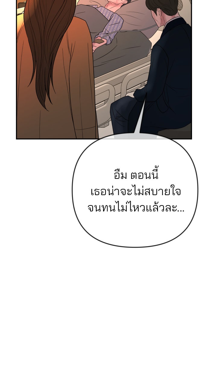 ฉันจะแต่งกับพี่ชายของคุณ - หน้า 7