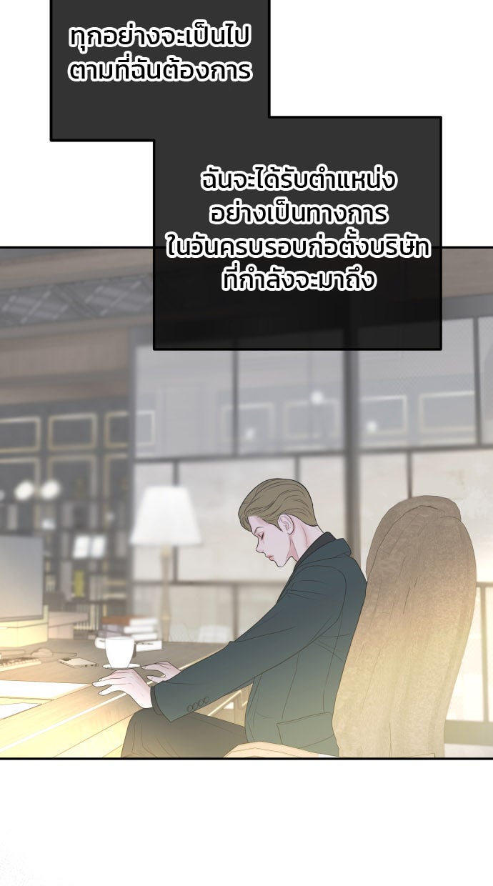 ฉันจะแต่งกับพี่ชายของคุณ - หน้า 79