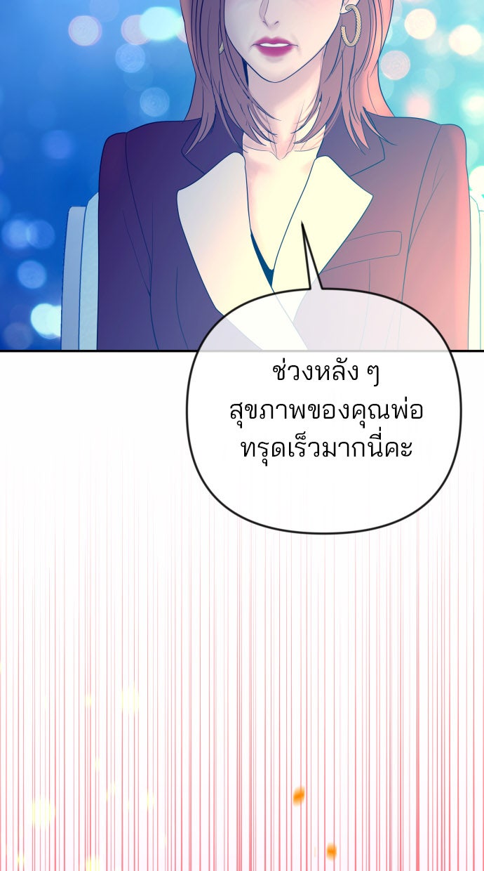 ฉันจะแต่งกับพี่ชายของคุณ - หน้า 85