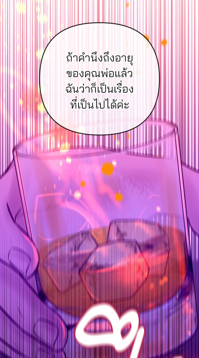 ฉันจะแต่งกับพี่ชายของคุณ - หน้า 86