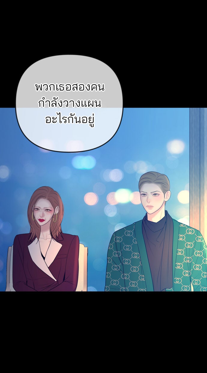 ฉันจะแต่งกับพี่ชายของคุณ - หน้า 89