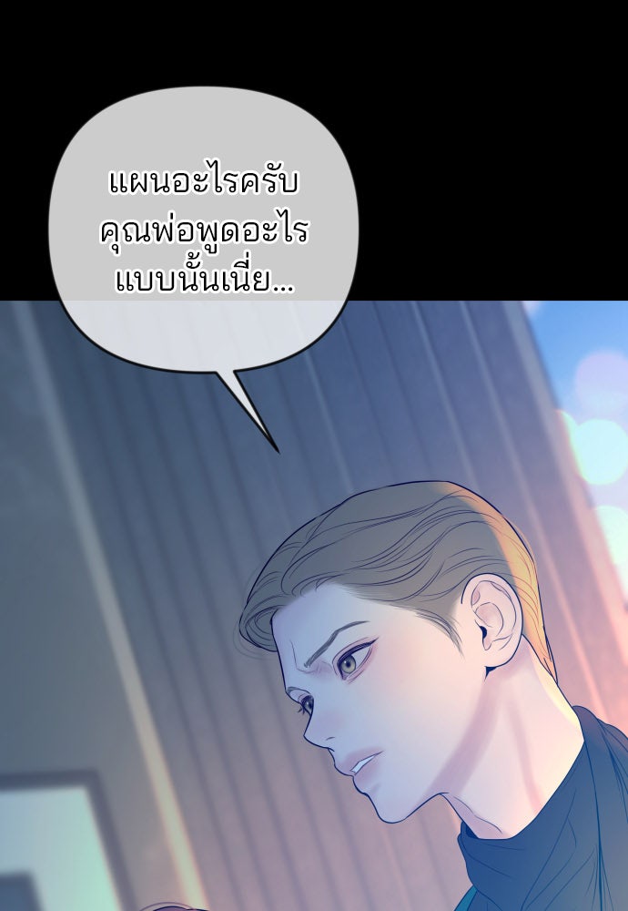 ฉันจะแต่งกับพี่ชายของคุณ - หน้า 91