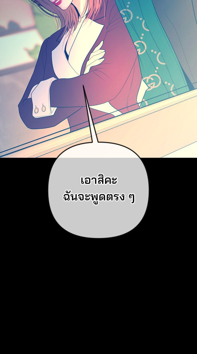 ฉันจะแต่งกับพี่ชายของคุณ - หน้า 93