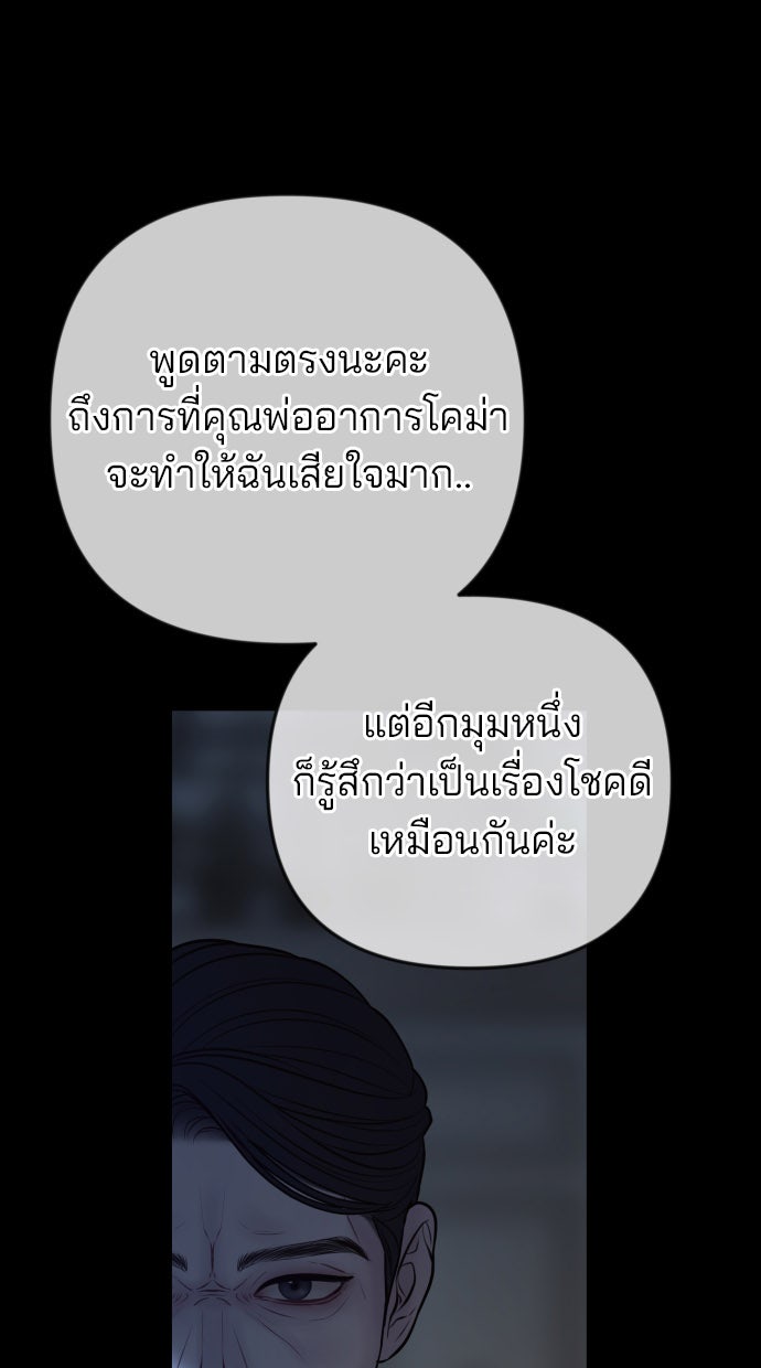 ฉันจะแต่งกับพี่ชายของคุณ - หน้า 94
