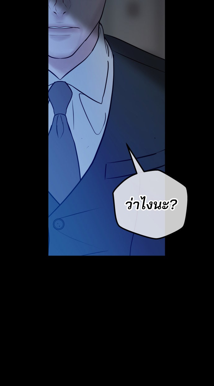 ฉันจะแต่งกับพี่ชายของคุณ - หน้า 95