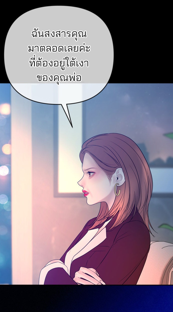 ฉันจะแต่งกับพี่ชายของคุณ - หน้า 96