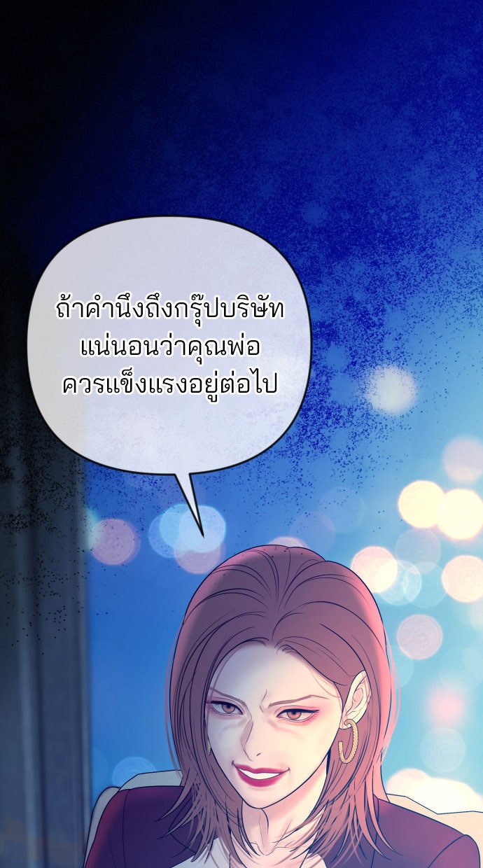 ฉันจะแต่งกับพี่ชายของคุณ - หน้า 97