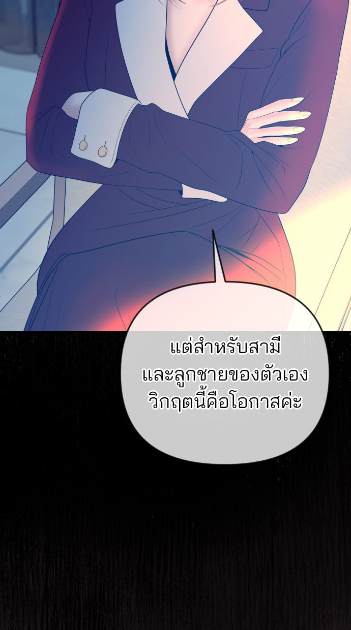 ฉันจะแต่งกับพี่ชายของคุณ - หน้า 98