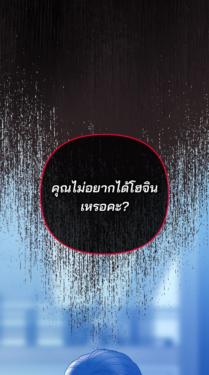 ฉันจะแต่งกับพี่ชายของคุณ - หน้า 99