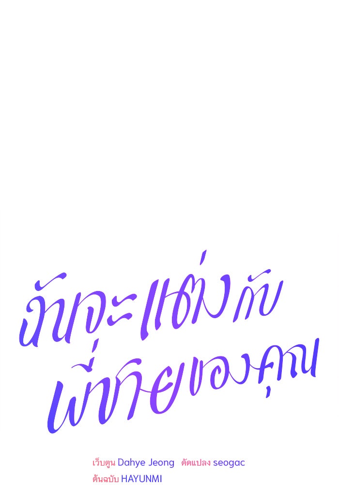ฉันจะแต่งกับพี่ชายของคุณ - หน้า 1