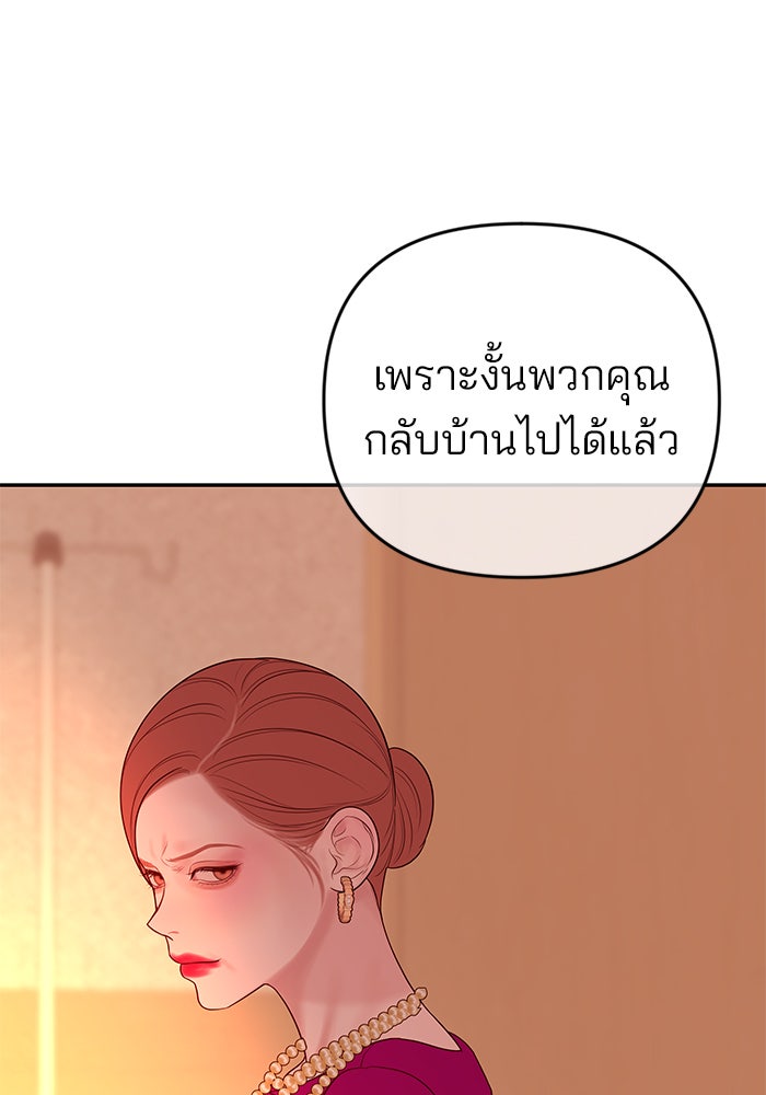 ฉันจะแต่งกับพี่ชายของคุณ - หน้า 101