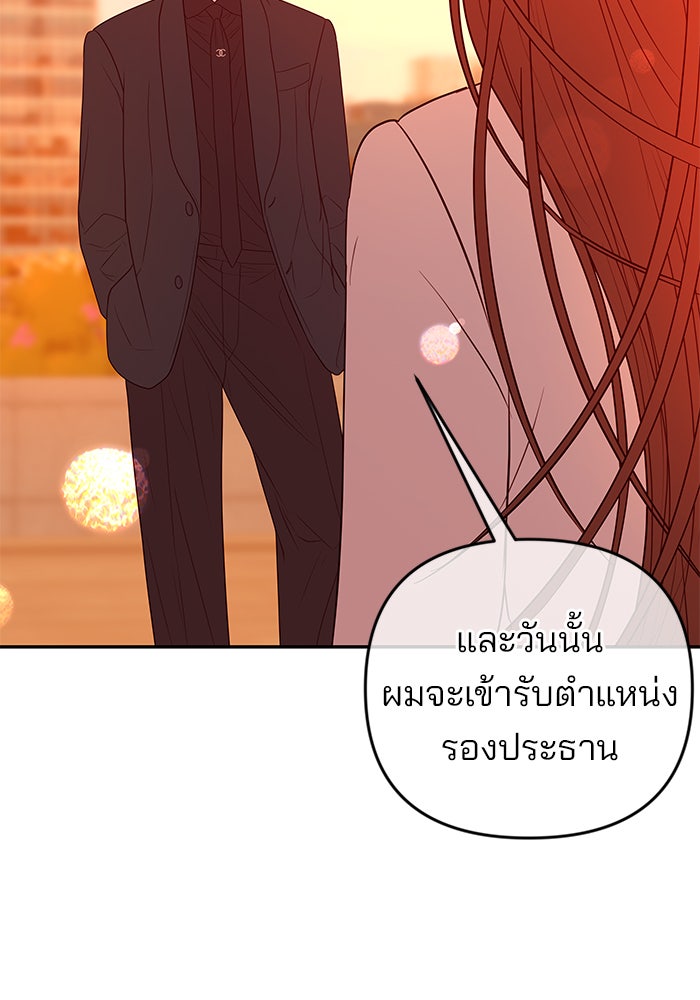 ฉันจะแต่งกับพี่ชายของคุณ - หน้า 11