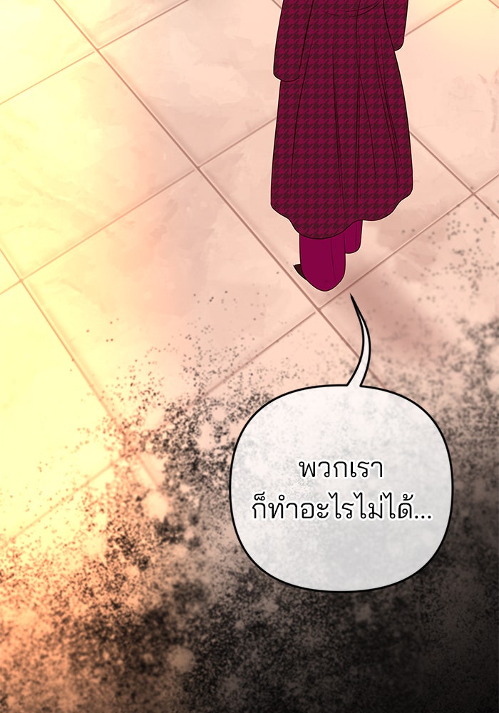 ฉันจะแต่งกับพี่ชายของคุณ - หน้า 111