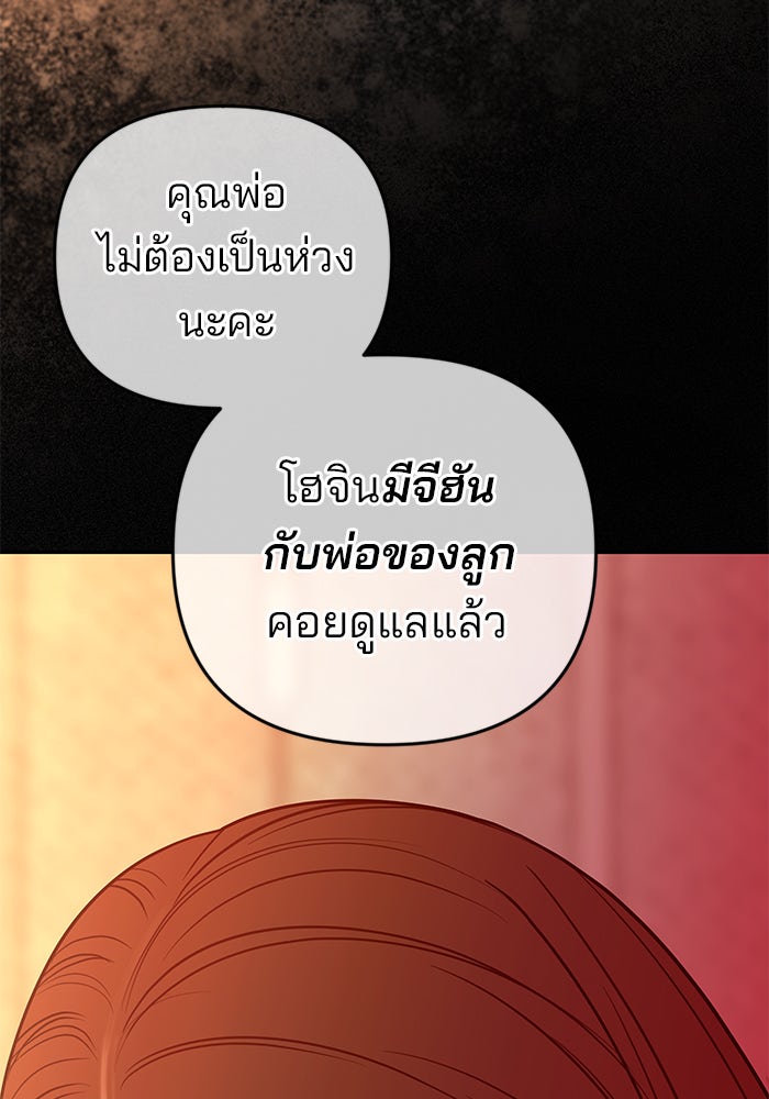 ฉันจะแต่งกับพี่ชายของคุณ - หน้า 112