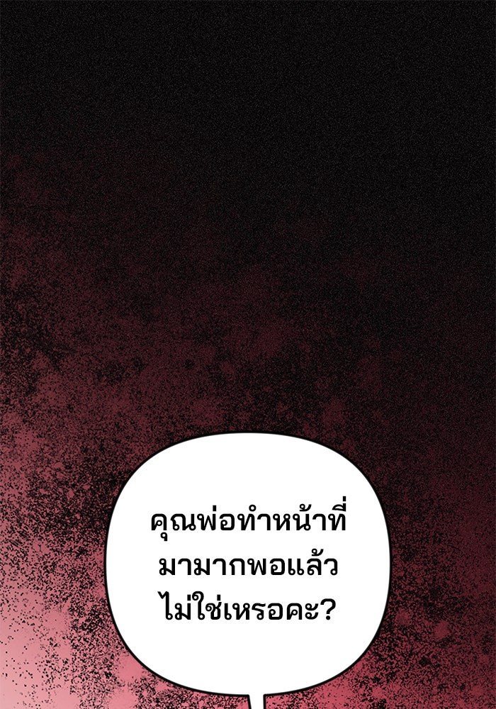 ฉันจะแต่งกับพี่ชายของคุณ - หน้า 115