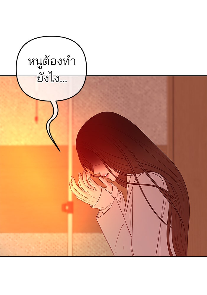 ฉันจะแต่งกับพี่ชายของคุณ - หน้า 127