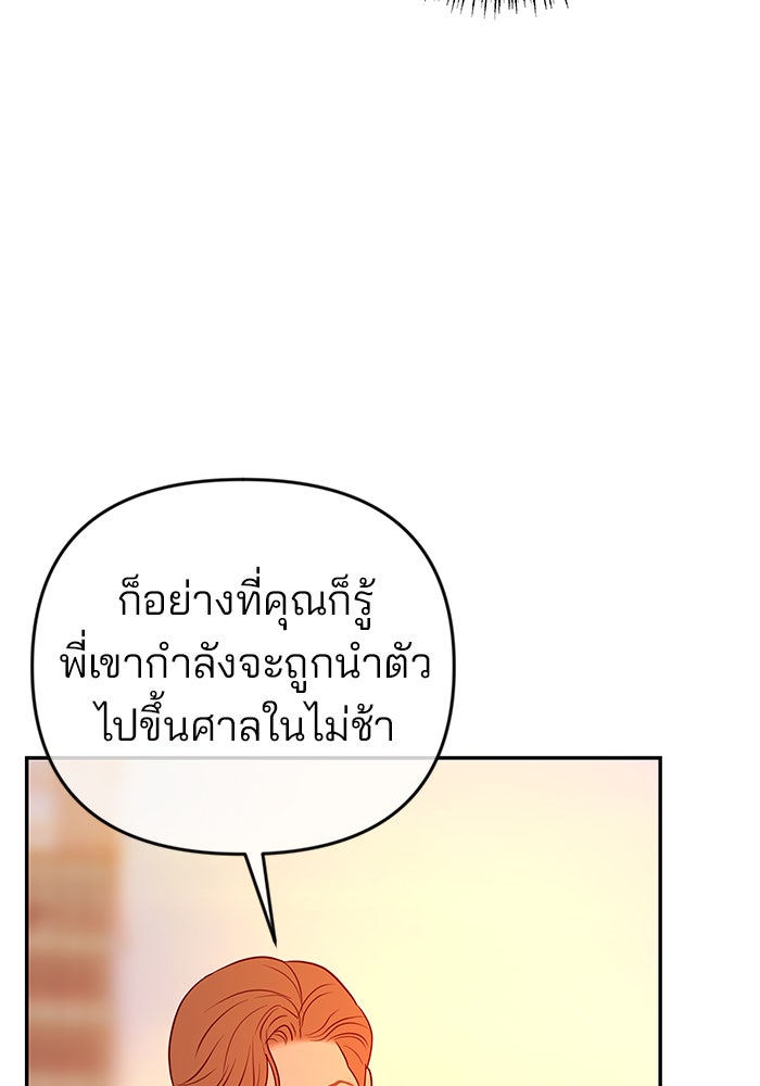 ฉันจะแต่งกับพี่ชายของคุณ - หน้า 14