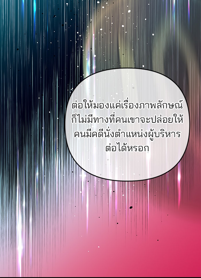ฉันจะแต่งกับพี่ชายของคุณ - หน้า 19