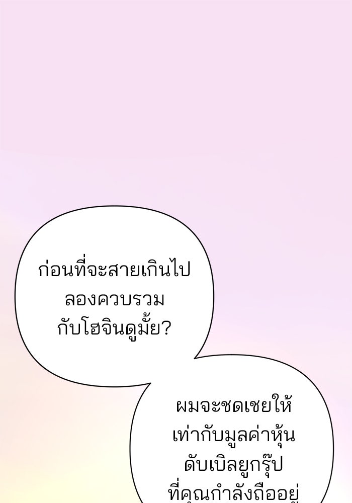 ฉันจะแต่งกับพี่ชายของคุณ - หน้า 20