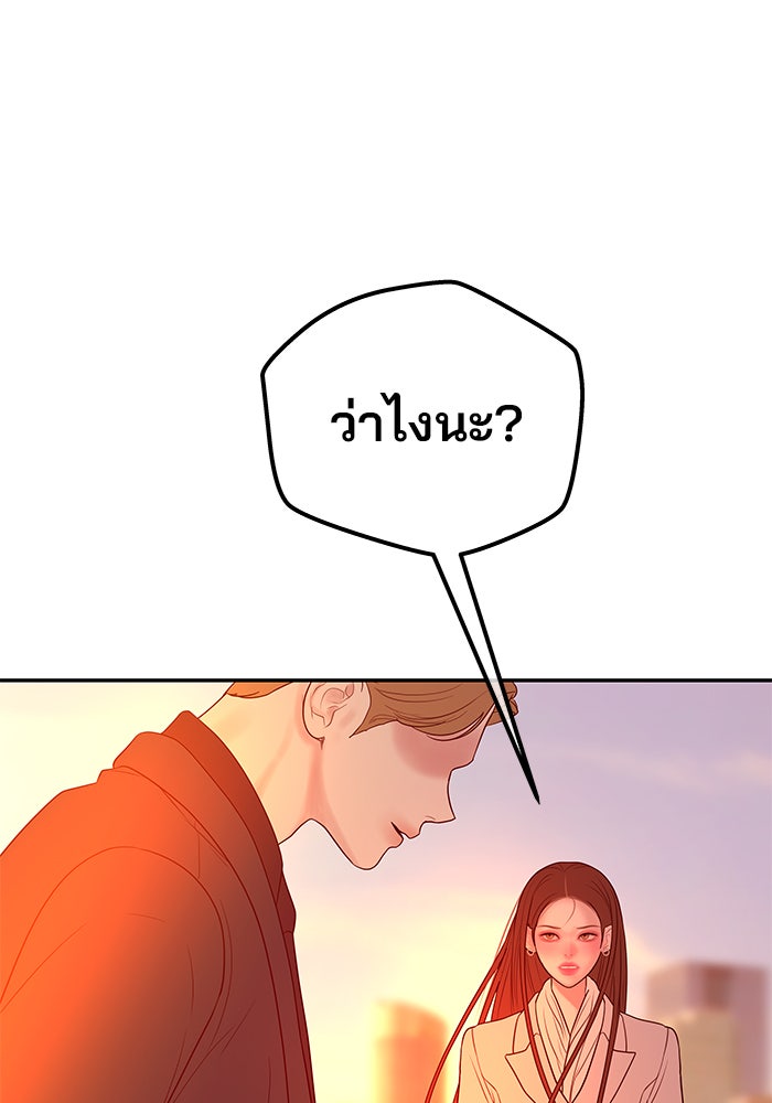 ฉันจะแต่งกับพี่ชายของคุณ - หน้า 23
