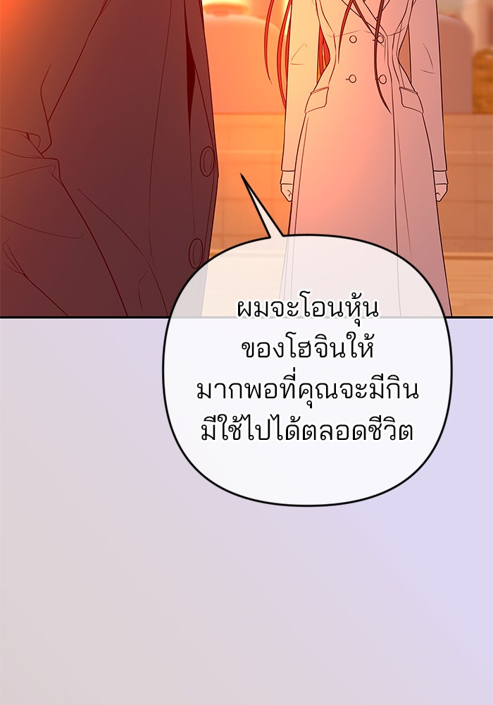 ฉันจะแต่งกับพี่ชายของคุณ - หน้า 24