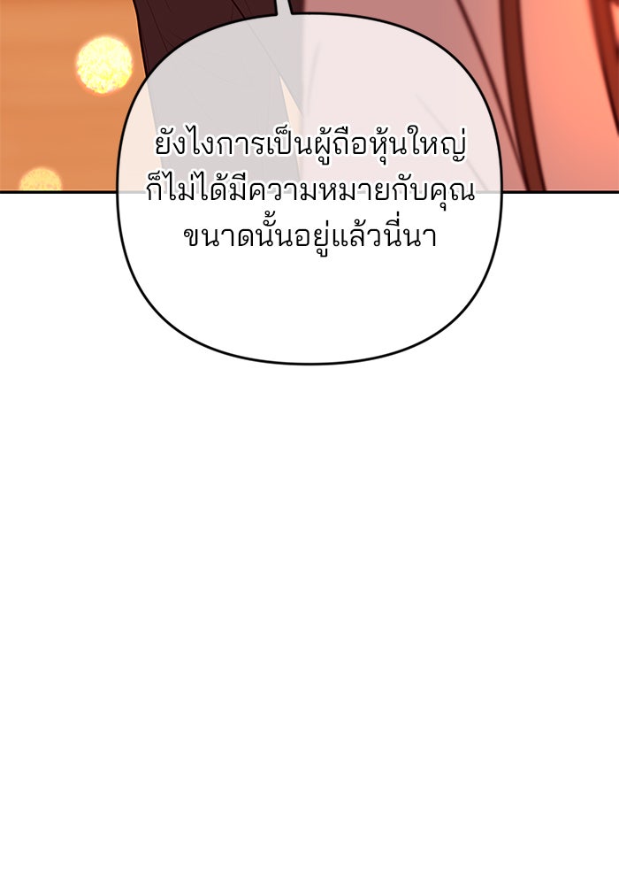 ฉันจะแต่งกับพี่ชายของคุณ - หน้า 27