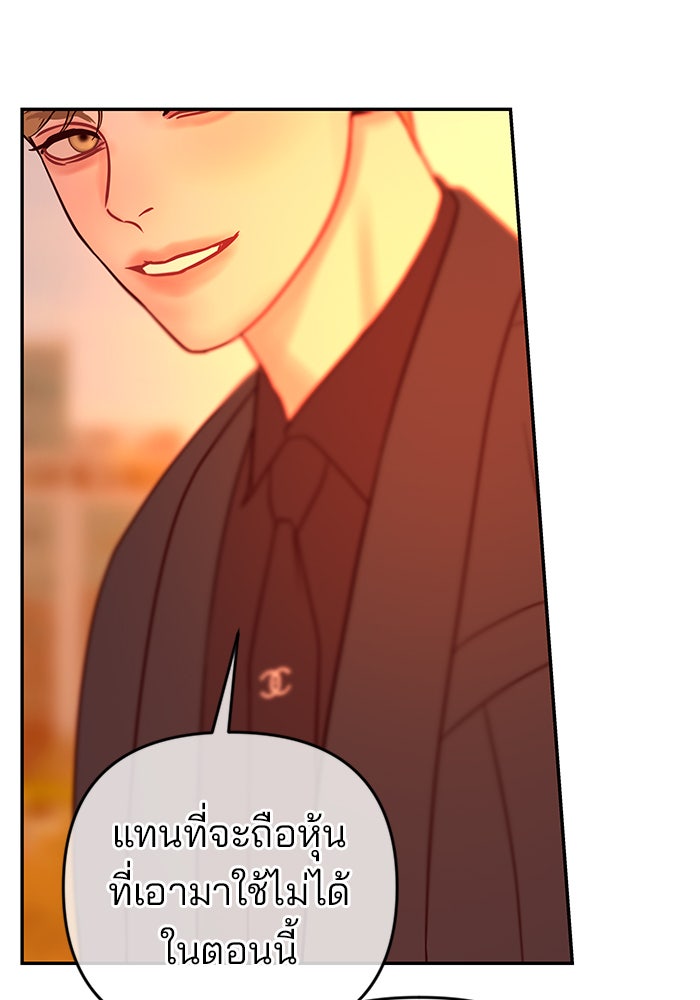 ฉันจะแต่งกับพี่ชายของคุณ - หน้า 28