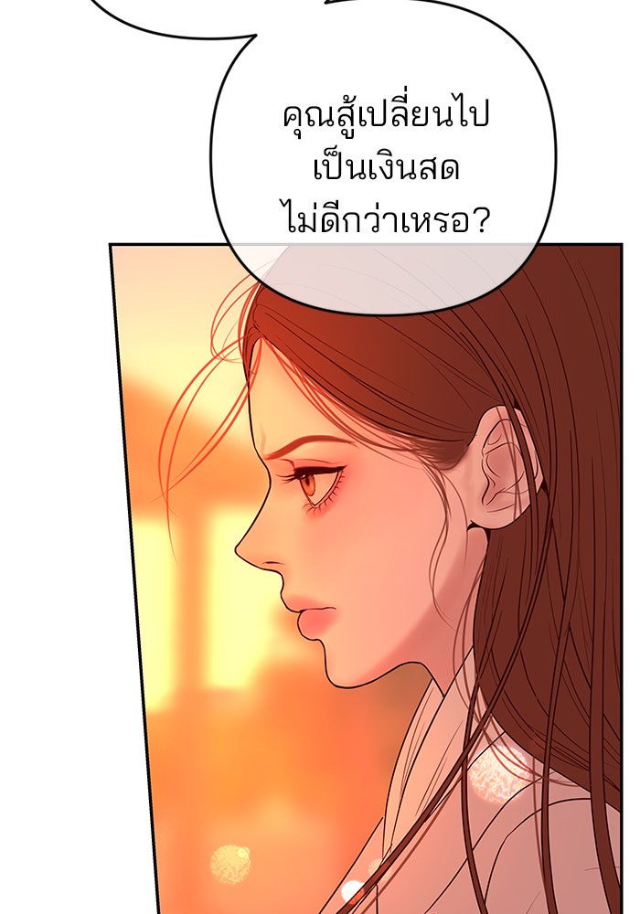 ฉันจะแต่งกับพี่ชายของคุณ - หน้า 29