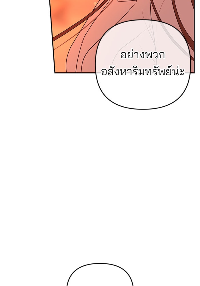 ฉันจะแต่งกับพี่ชายของคุณ - หน้า 30