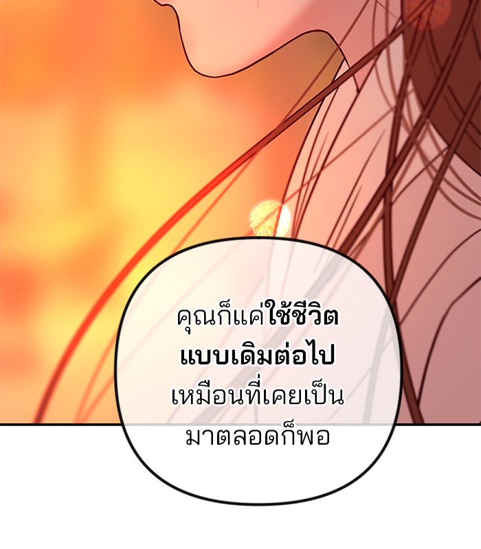 ฉันจะแต่งกับพี่ชายของคุณ - หน้า 32