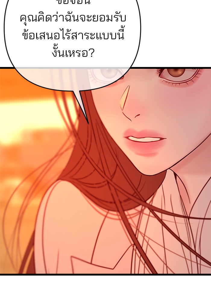 ฉันจะแต่งกับพี่ชายของคุณ - หน้า 38