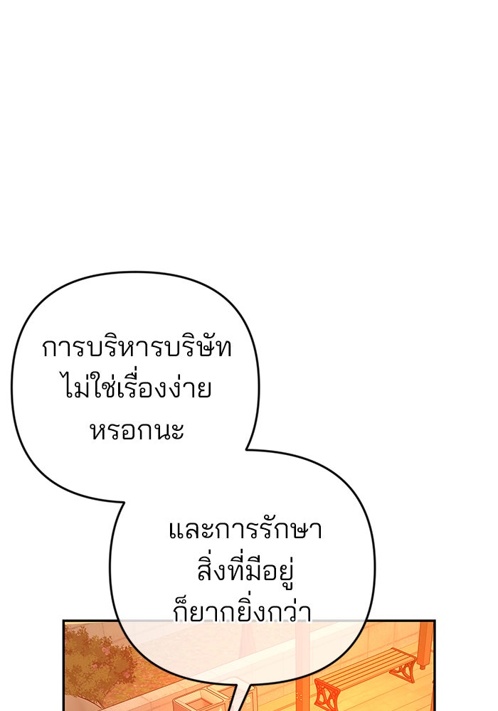 ฉันจะแต่งกับพี่ชายของคุณ - หน้า 39