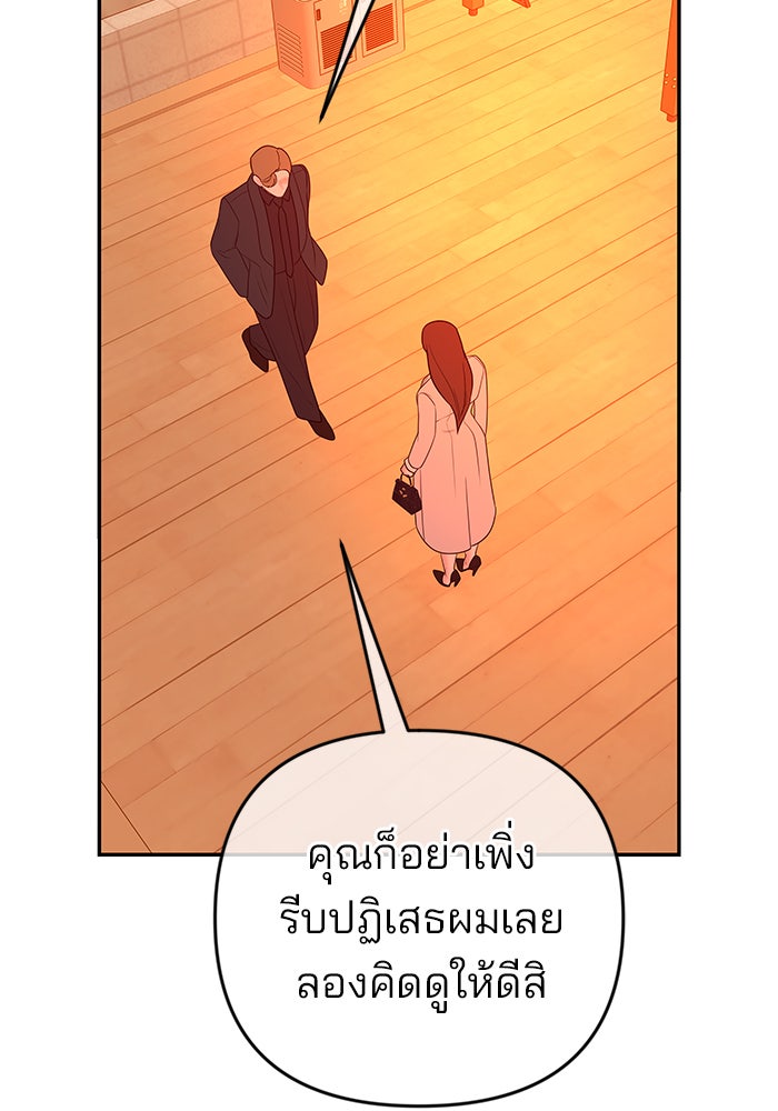 ฉันจะแต่งกับพี่ชายของคุณ - หน้า 40