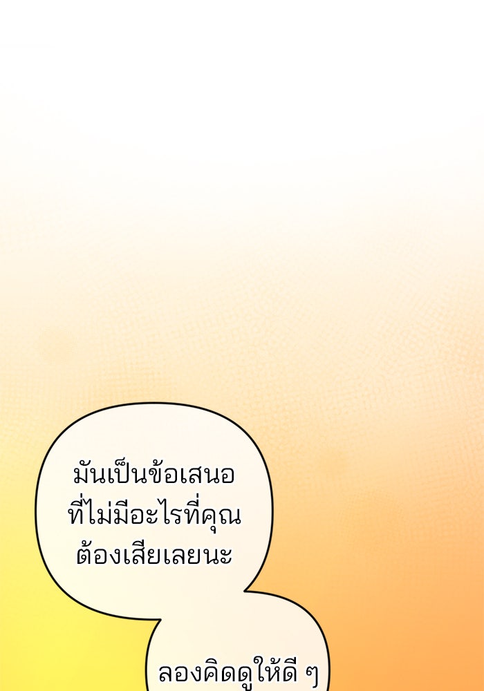 ฉันจะแต่งกับพี่ชายของคุณ - หน้า 41