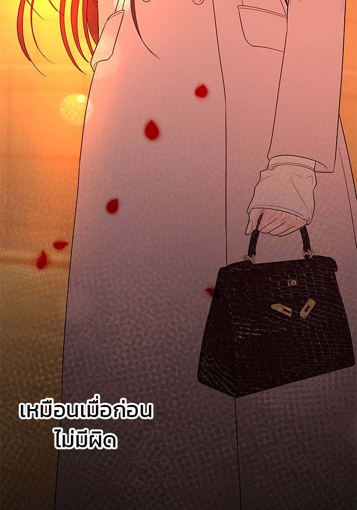 ฉันจะแต่งกับพี่ชายของคุณ - หน้า 46