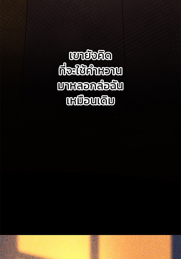 ฉันจะแต่งกับพี่ชายของคุณ - หน้า 47