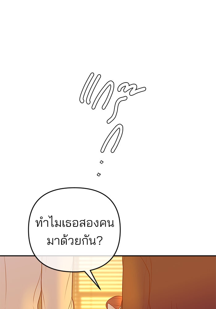 ฉันจะแต่งกับพี่ชายของคุณ - หน้า 54
