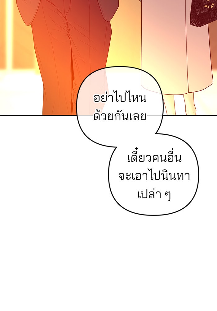 ฉันจะแต่งกับพี่ชายของคุณ - หน้า 57