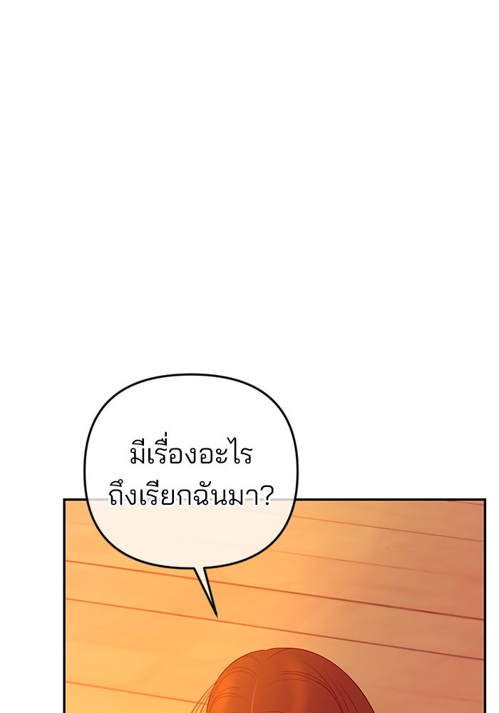 ฉันจะแต่งกับพี่ชายของคุณ - หน้า 6