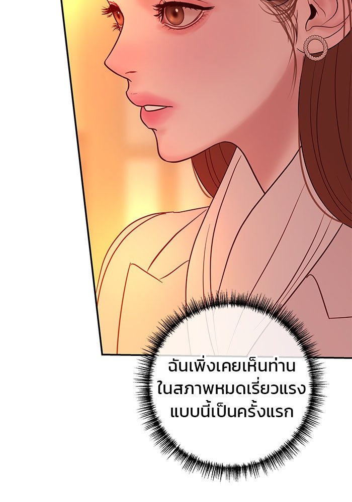 ฉันจะแต่งกับพี่ชายของคุณ - หน้า 60