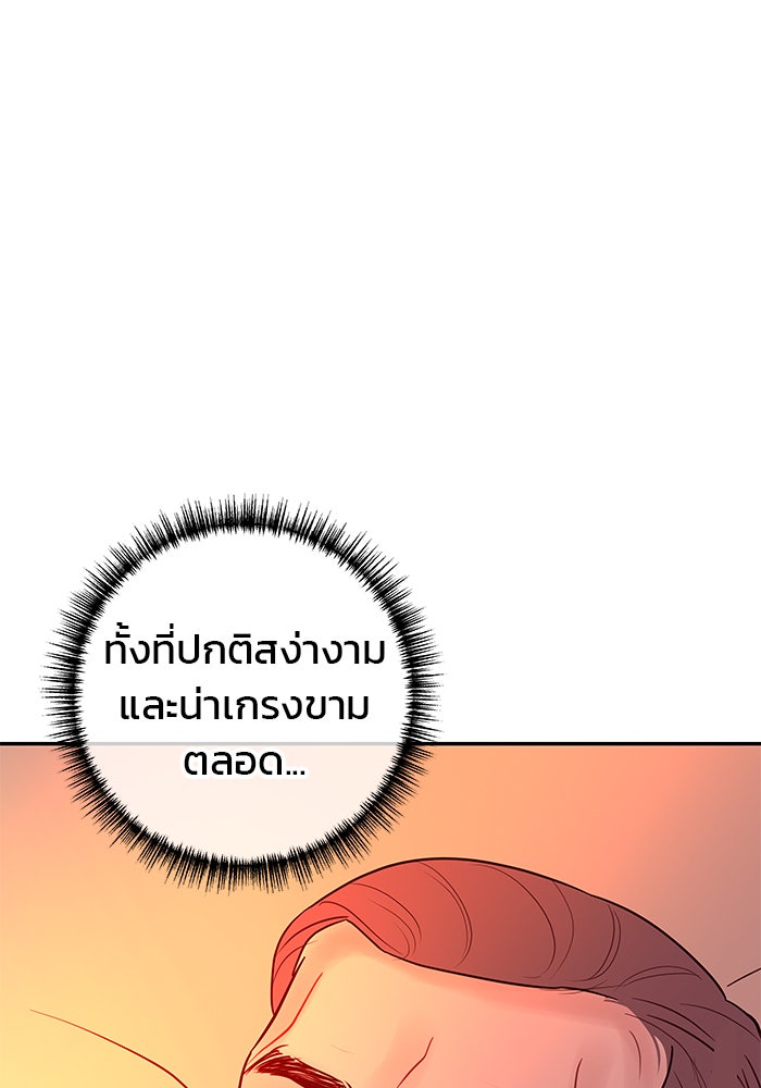 ฉันจะแต่งกับพี่ชายของคุณ - หน้า 61
