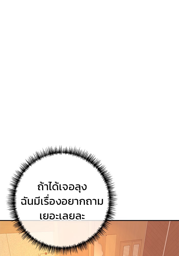 ฉันจะแต่งกับพี่ชายของคุณ - หน้า 68