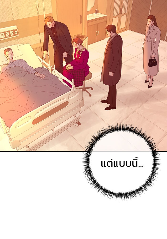 ฉันจะแต่งกับพี่ชายของคุณ - หน้า 69
