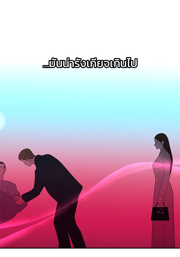 ฉันจะแต่งกับพี่ชายของคุณ - หน้า 72